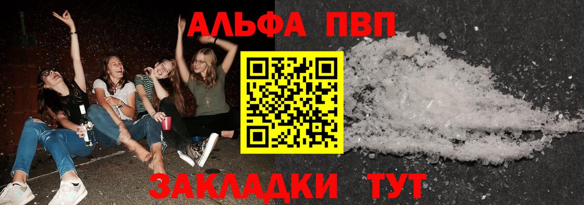 Alfa_PVP СК  купить наркоту  Новозыбков  Alpha-PVP мука  Вход с VPN 
