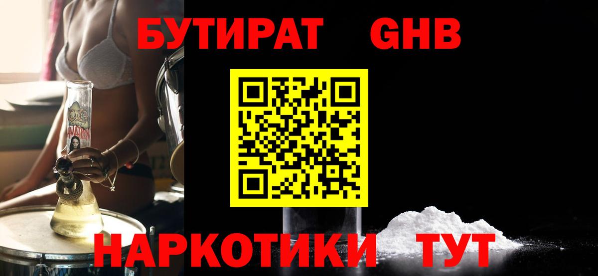 Бутират жидкий экстази  Вход с VPN  Бутират  Новозыбков 