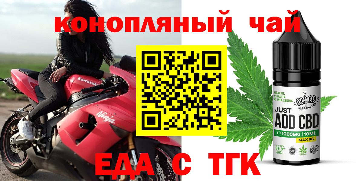 Новозыбков  Печенье с ТГК конопля  Вход с VPN 