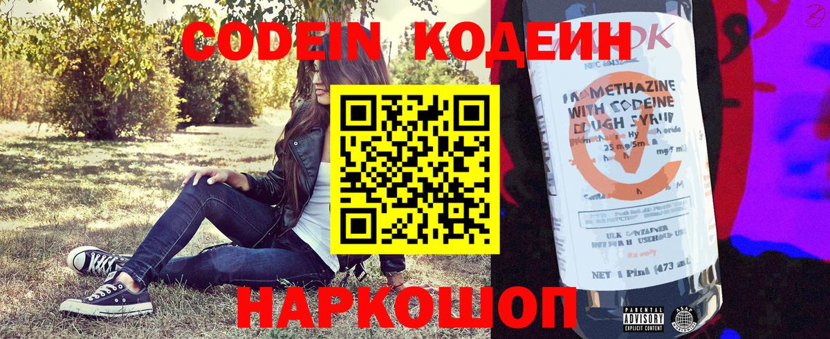 Codein Purple Drank  Вход с VPN  Новозыбков 