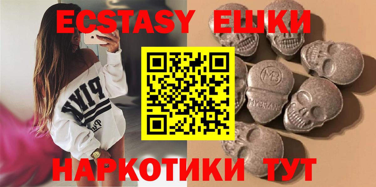 Экстази ешки  Вход с VPN  Новозыбков 