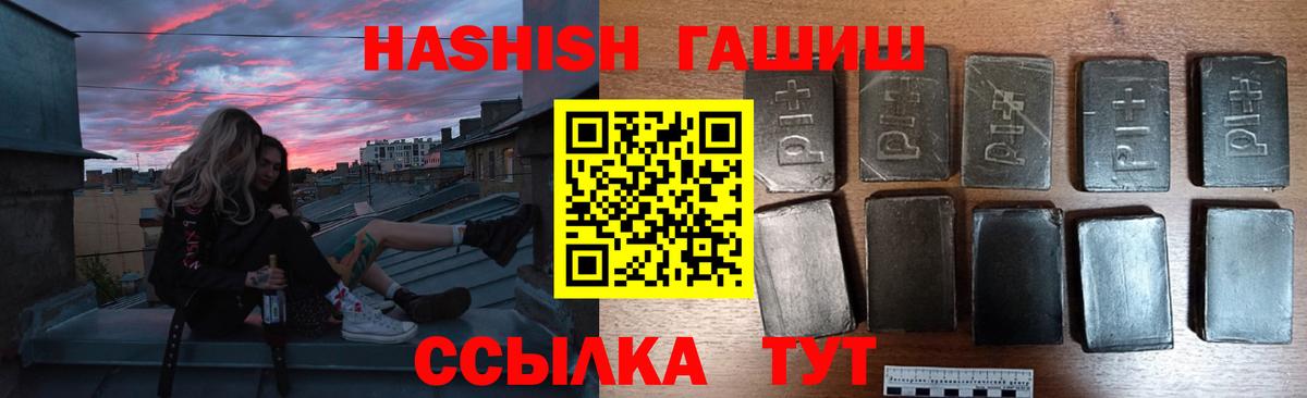 Новозыбков  Гашиш Premium  Вход с VPN  ГАШИШ VHQ 