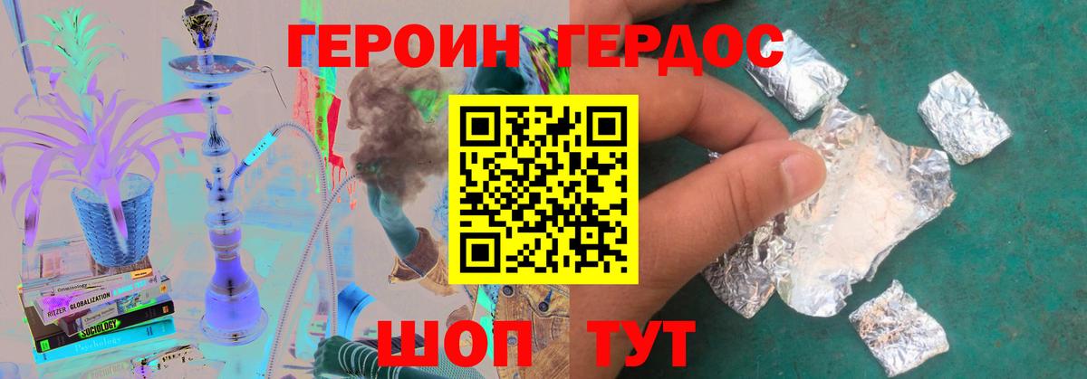 Новозыбков  ГЕРОИН Heroin  Вход с VPN 