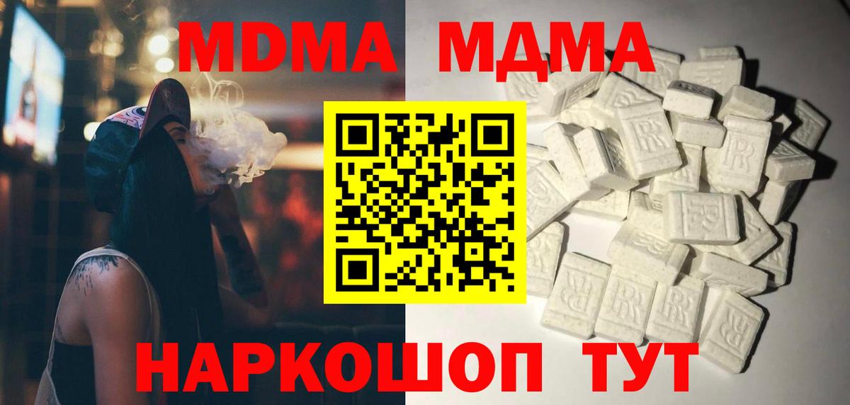 МДМА VHQ  Вход с VPN  Новозыбков  МДМА  МДМА Molly 