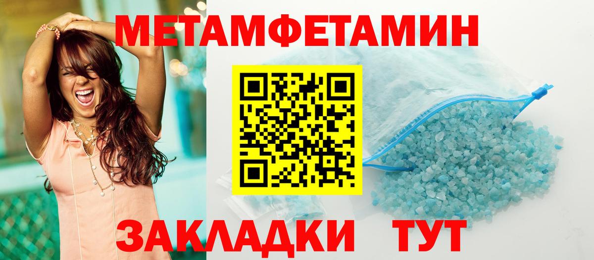 МЕТАМФЕТАМИН  МЕТАМФЕТАМИН пудра  Вход с VPN  Новозыбков 
