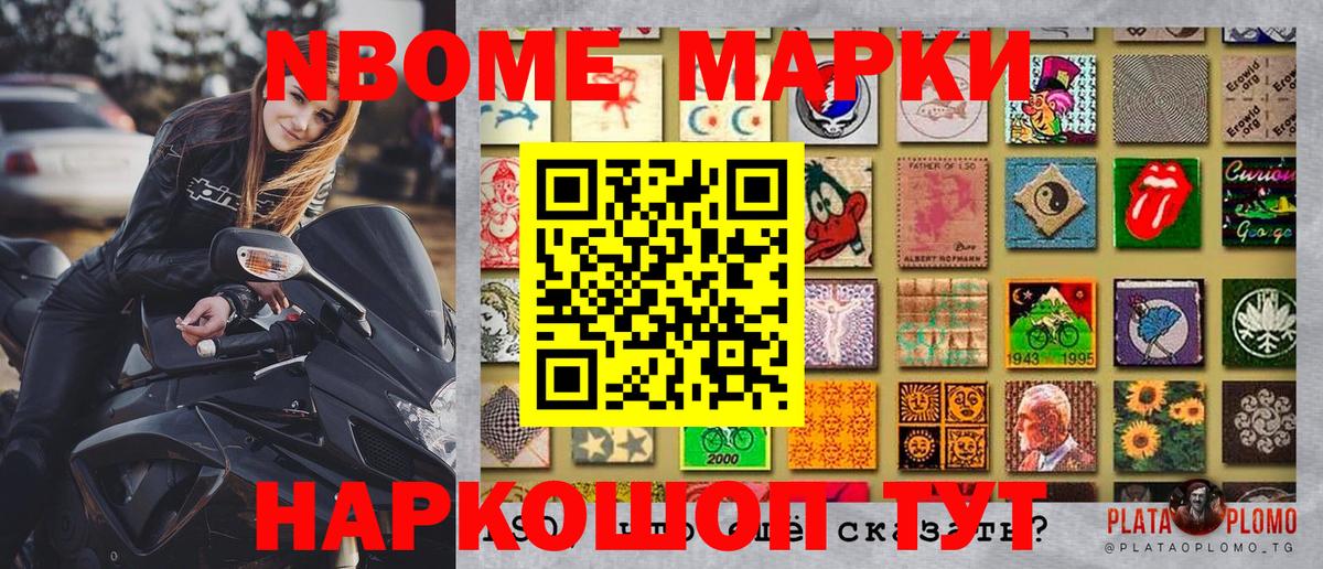 Новозыбков  Марки N-bome 1,8мг  Вход с VPN  Марки N-bome 1,8мг 
